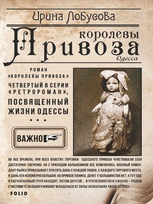 cover image of Королевы Привоза